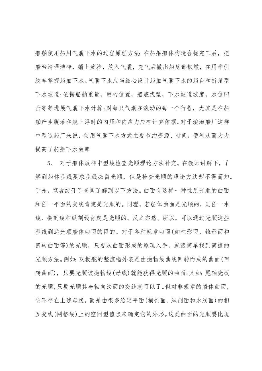 关于船厂实习报告3篇.docx_第5页