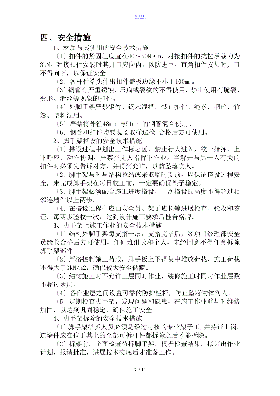 .双排双立杆外脚手架施工方案设计_第3页