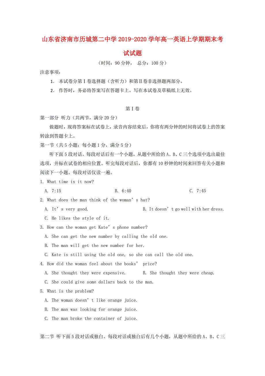 山东省济南市历城20192020学年高一英语上学期期末考试试题_第1页