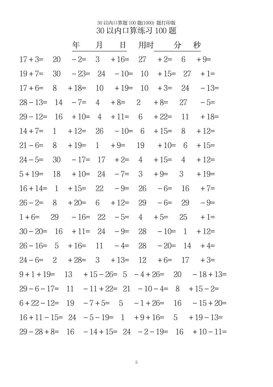 2023年30以内口算题100题题打印版_第5页