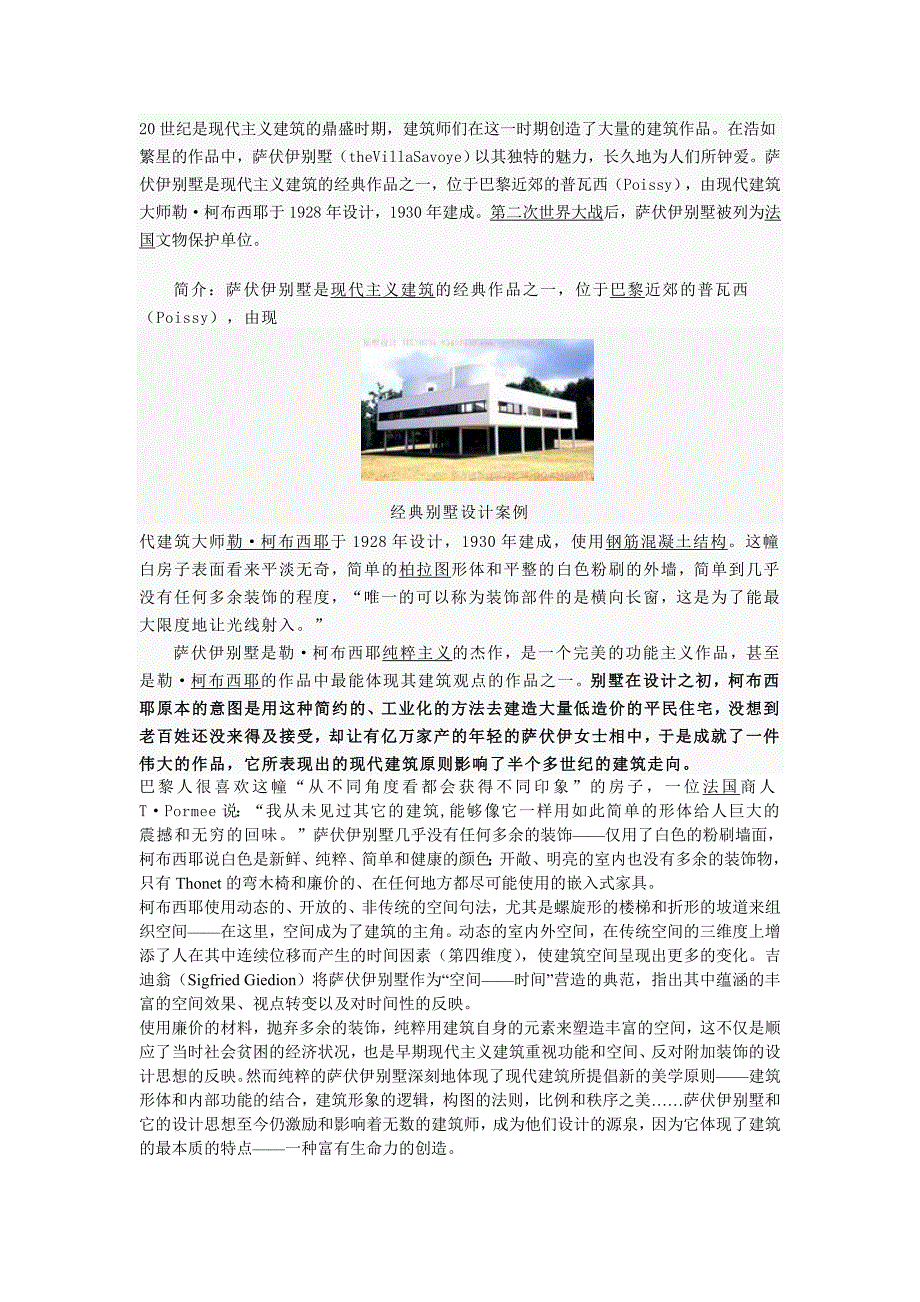 20世纪是现代主义建筑的鼎盛时期萨伏伊别墅_第1页
