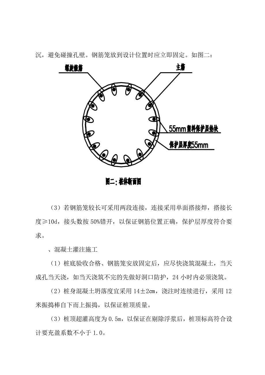 机械洛阳铲成孔人工扩底钢筋砼灌注桩施工方案_第5页