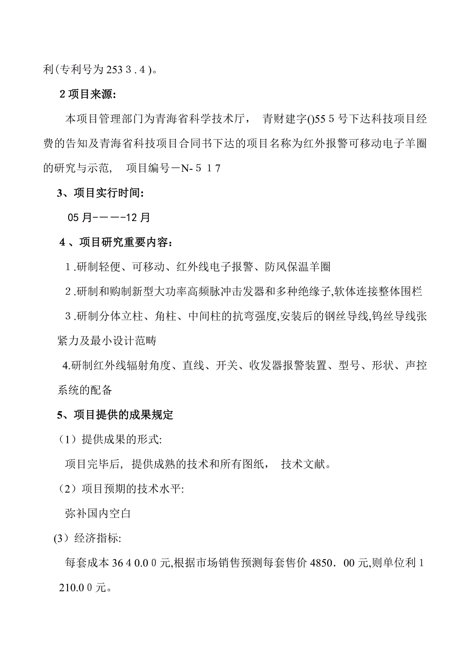 移动式红外线电子羊圈_第2页