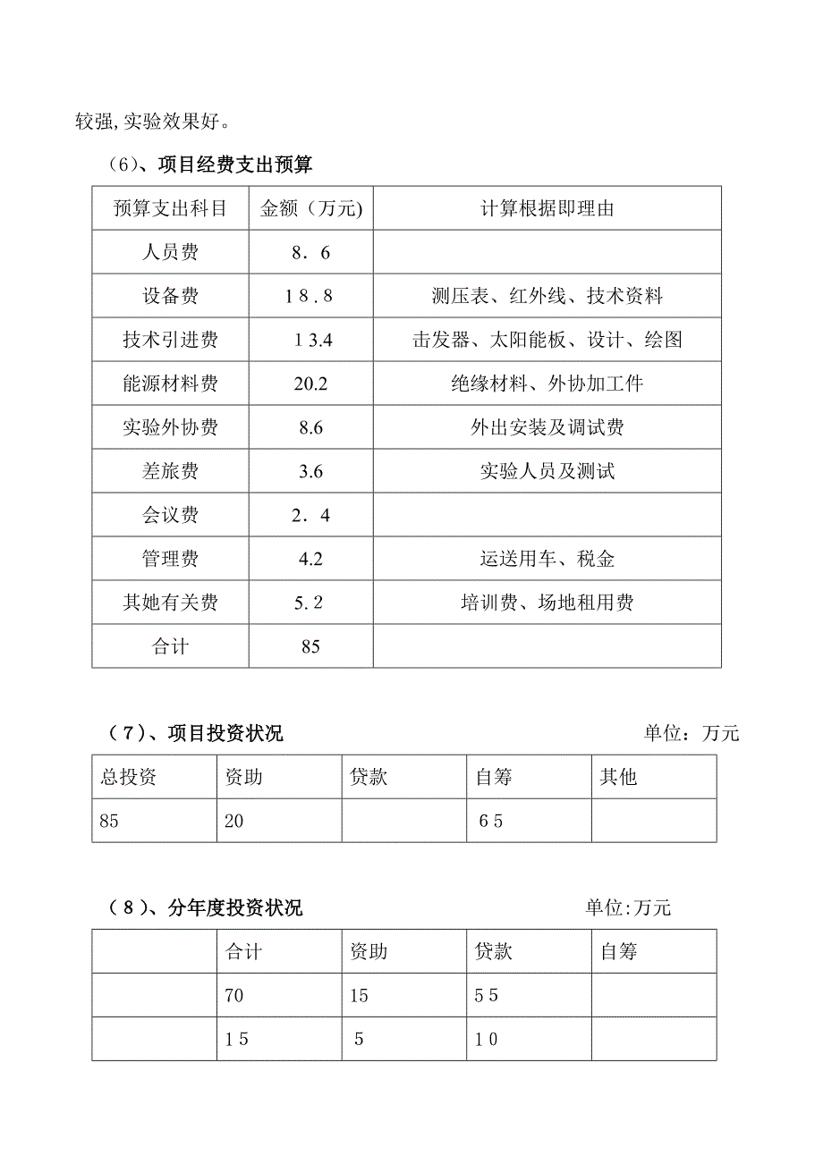 移动式红外线电子羊圈_第4页