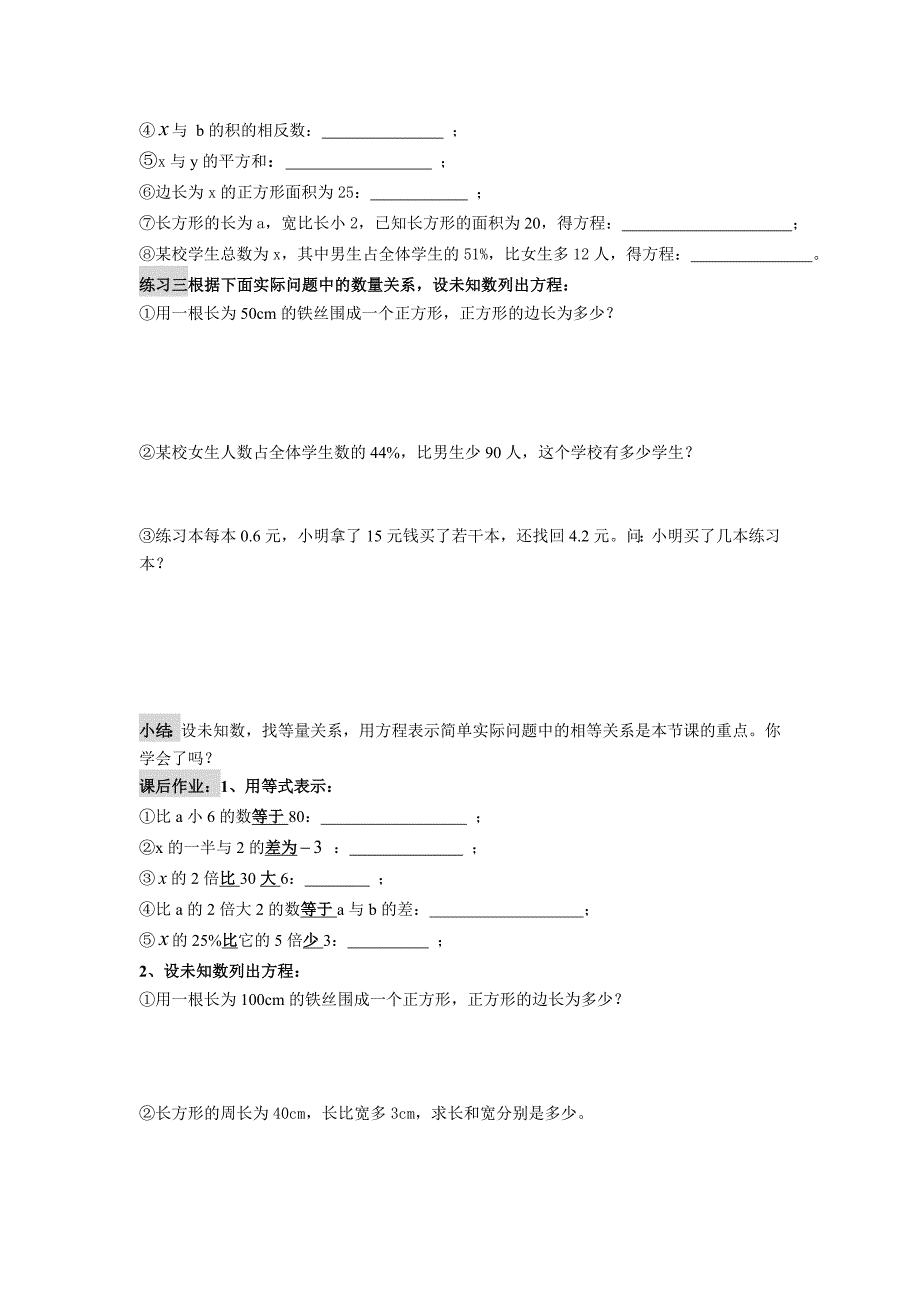 311从算式到方程学案_第3页