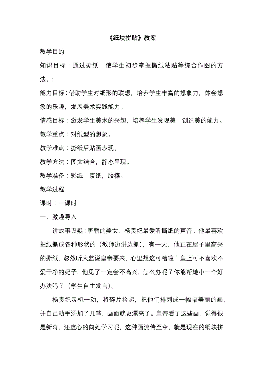 《纸块拼贴》教案[1].docx_第1页