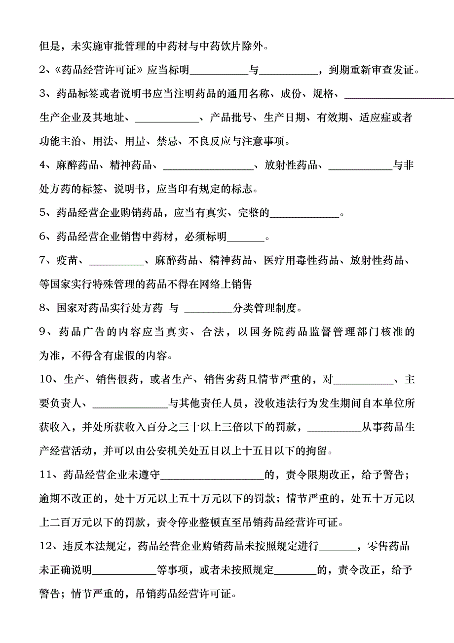 新版药品管理法试题及答案_第3页