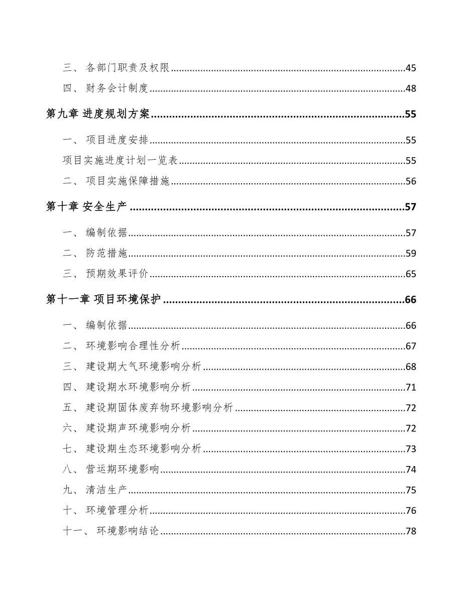 商丘PP片材项目可行性研究报告参考模板_第4页