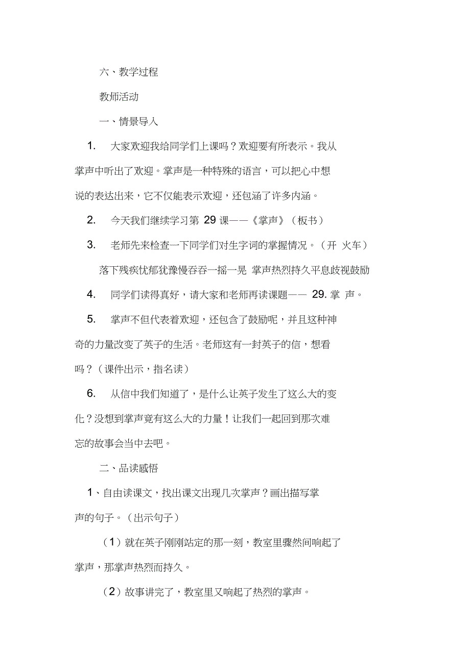 《掌声》教学设计与反思(人教版二年级上册)_第3页