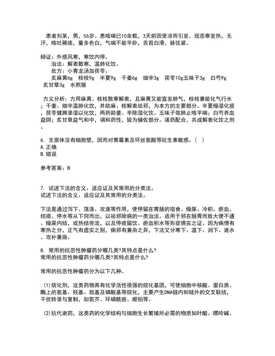 南开大学22春《微生物学》补考试题库答案参考32_第2页