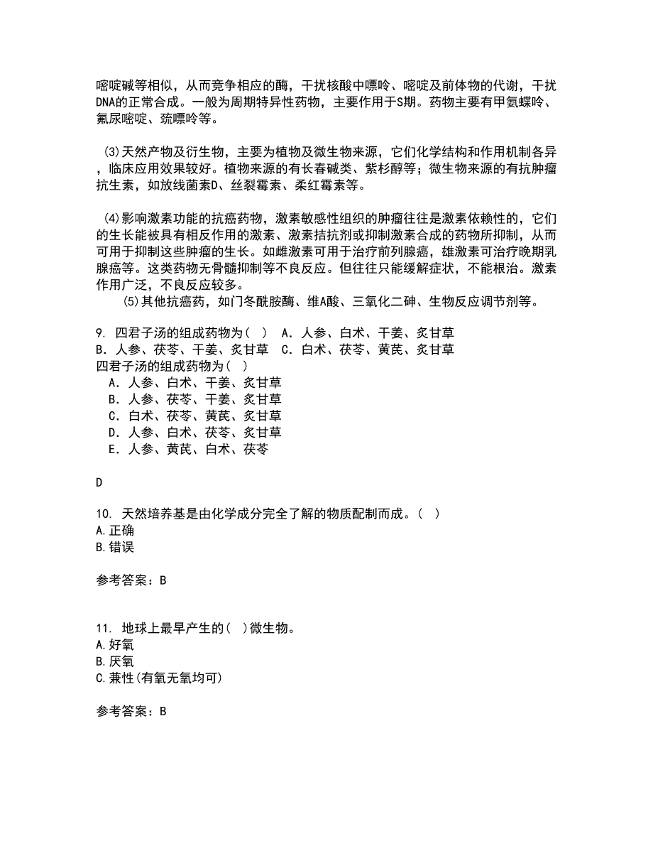 南开大学22春《微生物学》补考试题库答案参考32_第3页