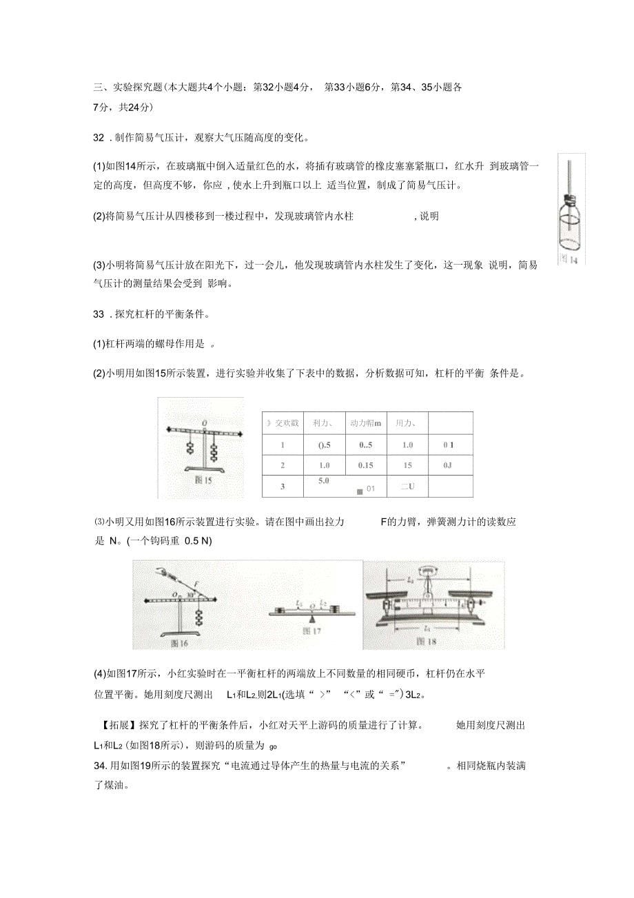 河北省2018年中考理综(物理部分)试题(word版-含答案)_第5页