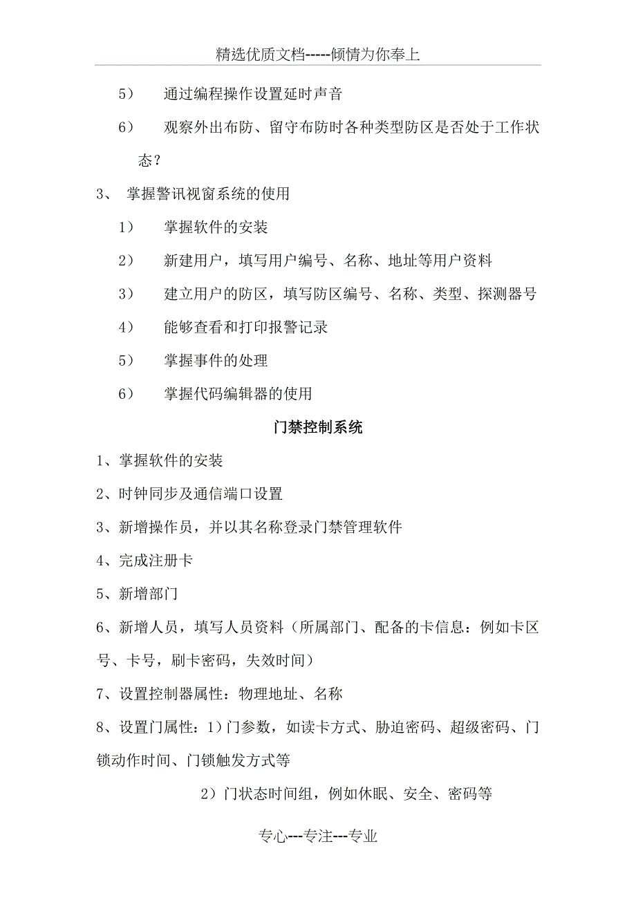 楼宇智能化综合实习实训报告_第3页