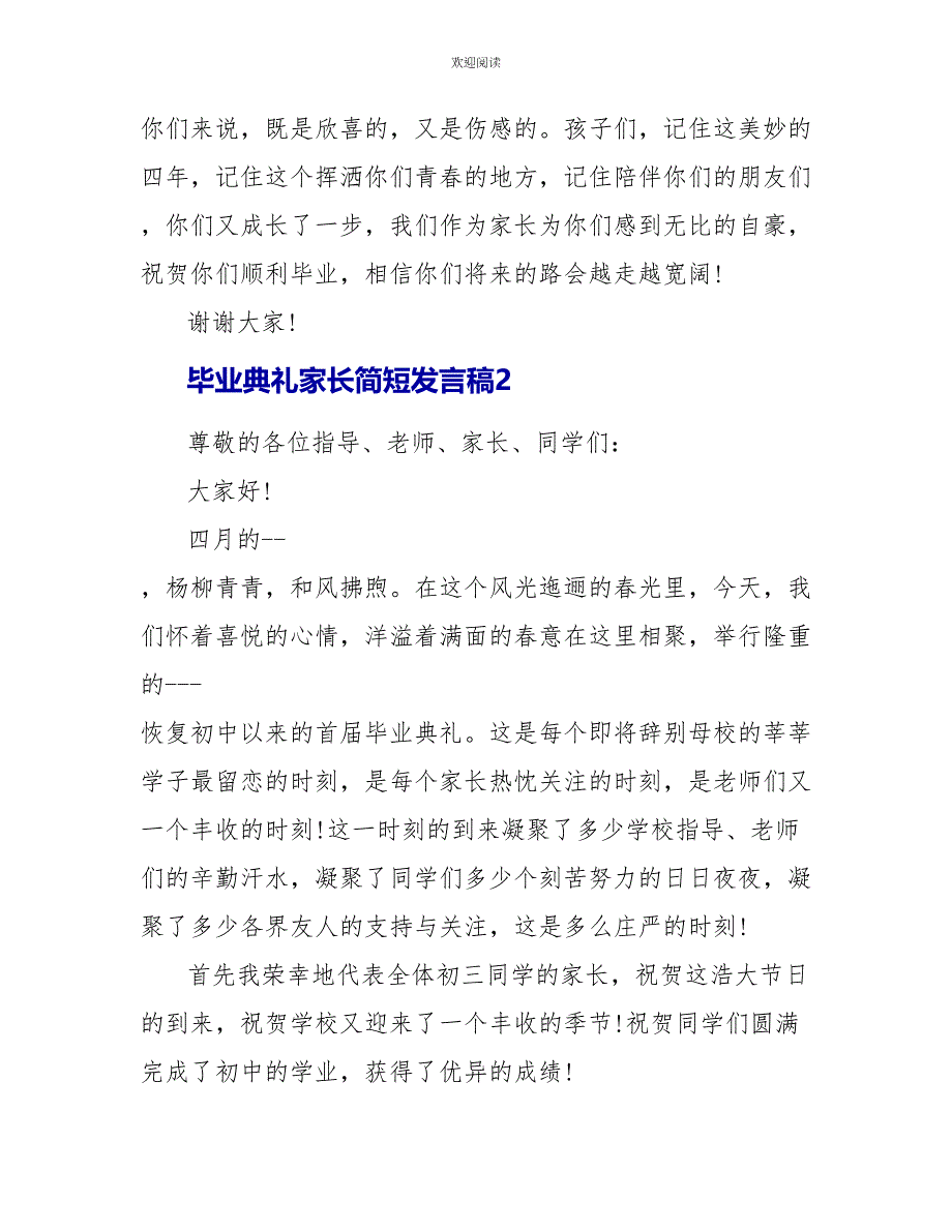 毕业典礼家长简短发言稿_第4页