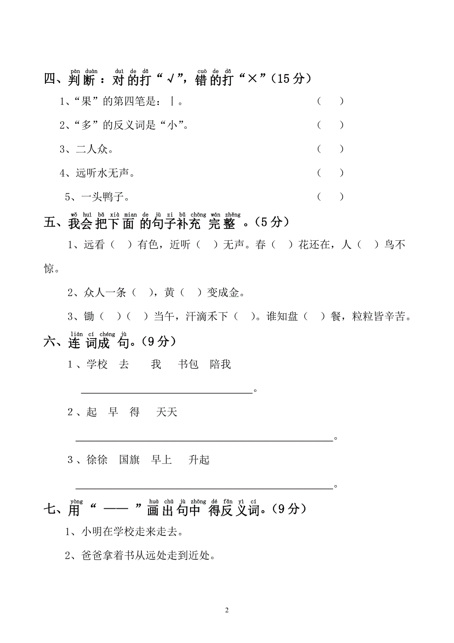 2021年部编版小学语文1年级上册第5单元测试卷11（含答案）_第2页