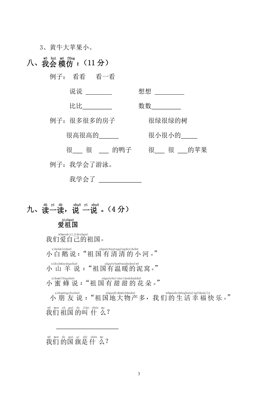 2021年部编版小学语文1年级上册第5单元测试卷11（含答案）_第3页