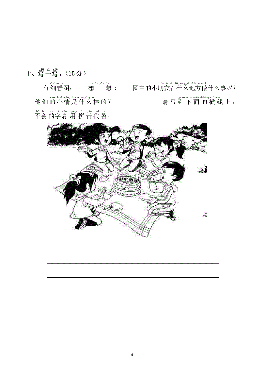 2021年部编版小学语文1年级上册第5单元测试卷11（含答案）_第4页