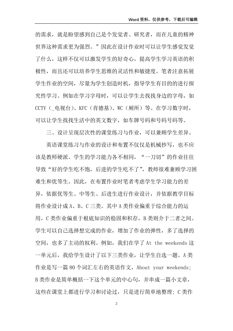 小学英语老师培训心得随笔7篇_第2页