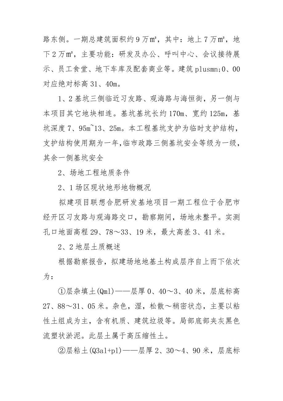 建筑实习报告范文_第5页