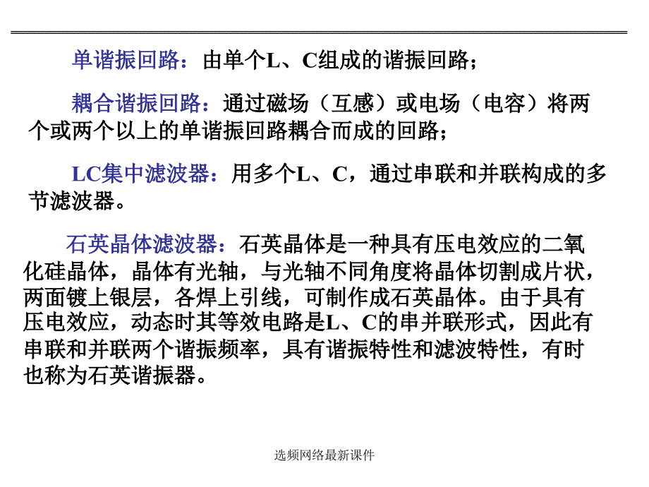 选频网络最新课件_第2页