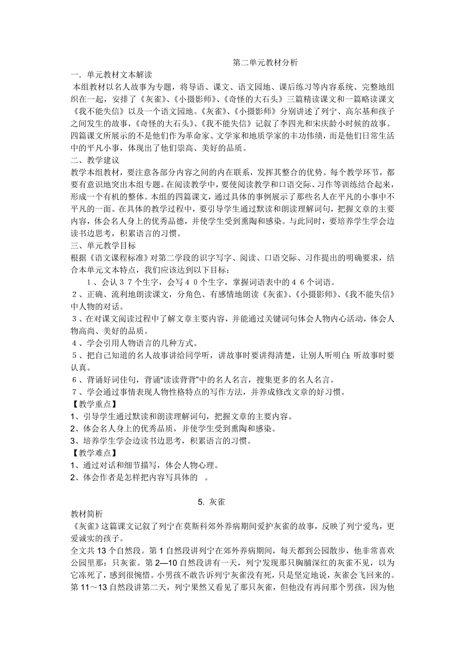 小学三年级上册语文《灰雀》教学设计.doc_第1页