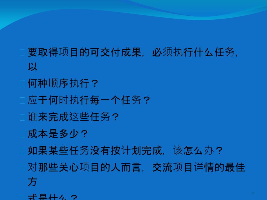 PROJECT项目管理软件使用教程_第4页