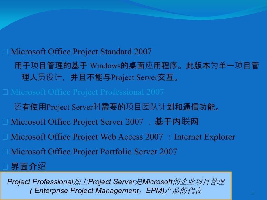 PROJECT项目管理软件使用教程_第5页