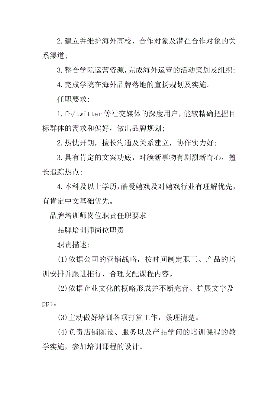 2023年品牌培训岗位职责篇_第2页