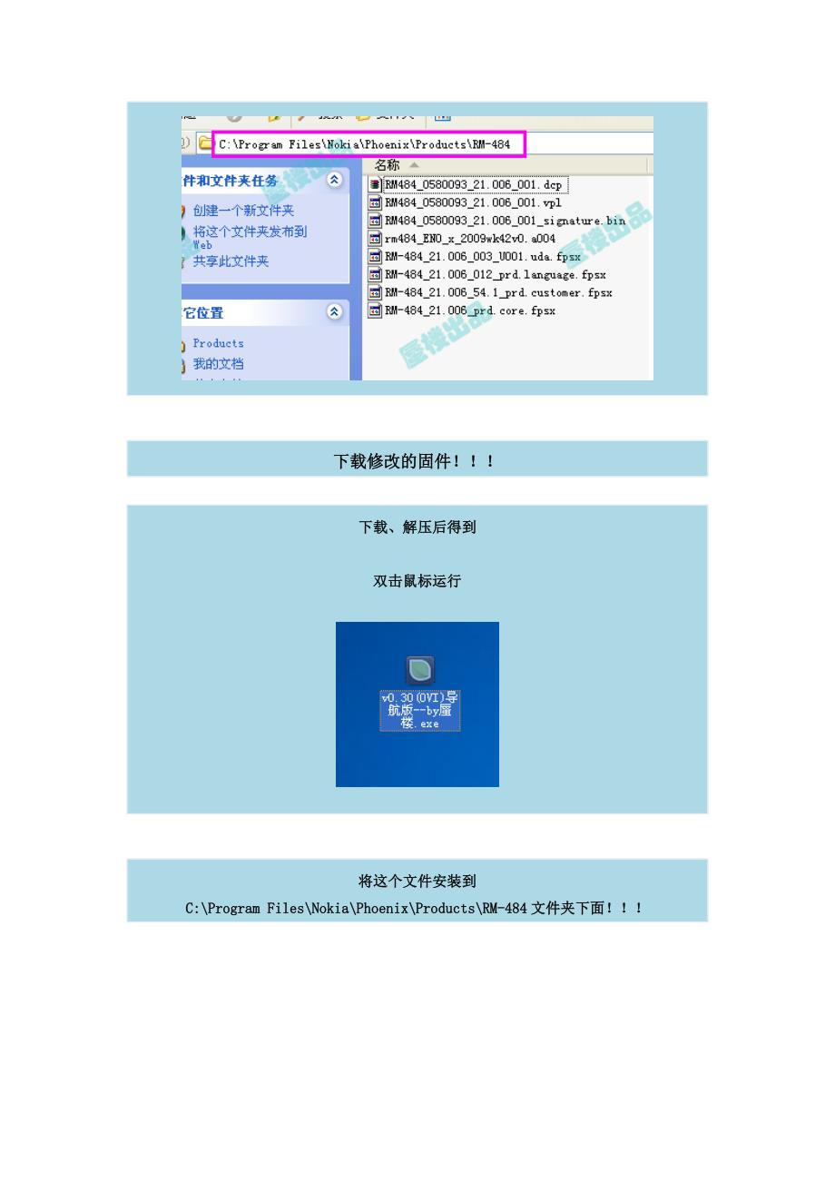 DIY固件刷机教程--JAF刷机.doc_第5页