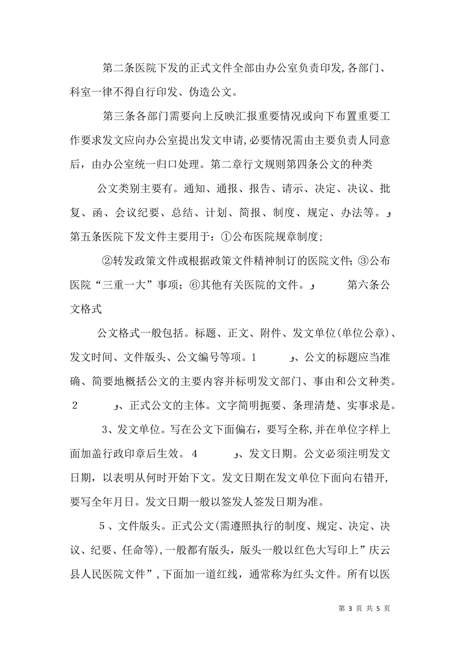 医院车辆管理制度_第3页