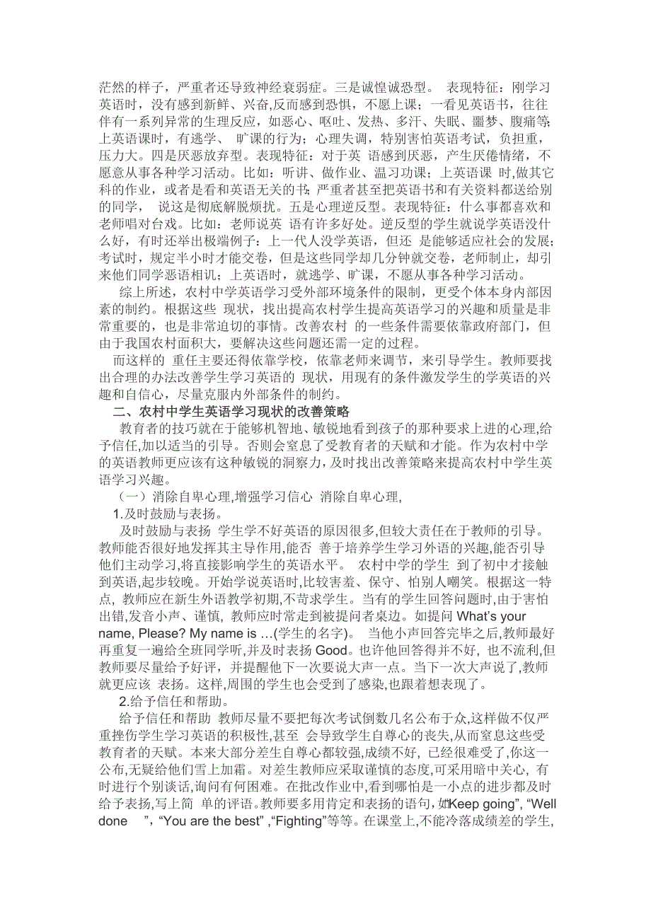 农村中学生英语学习现状及改善策略_第2页