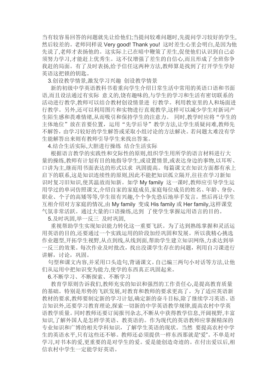 农村中学生英语学习现状及改善策略_第3页