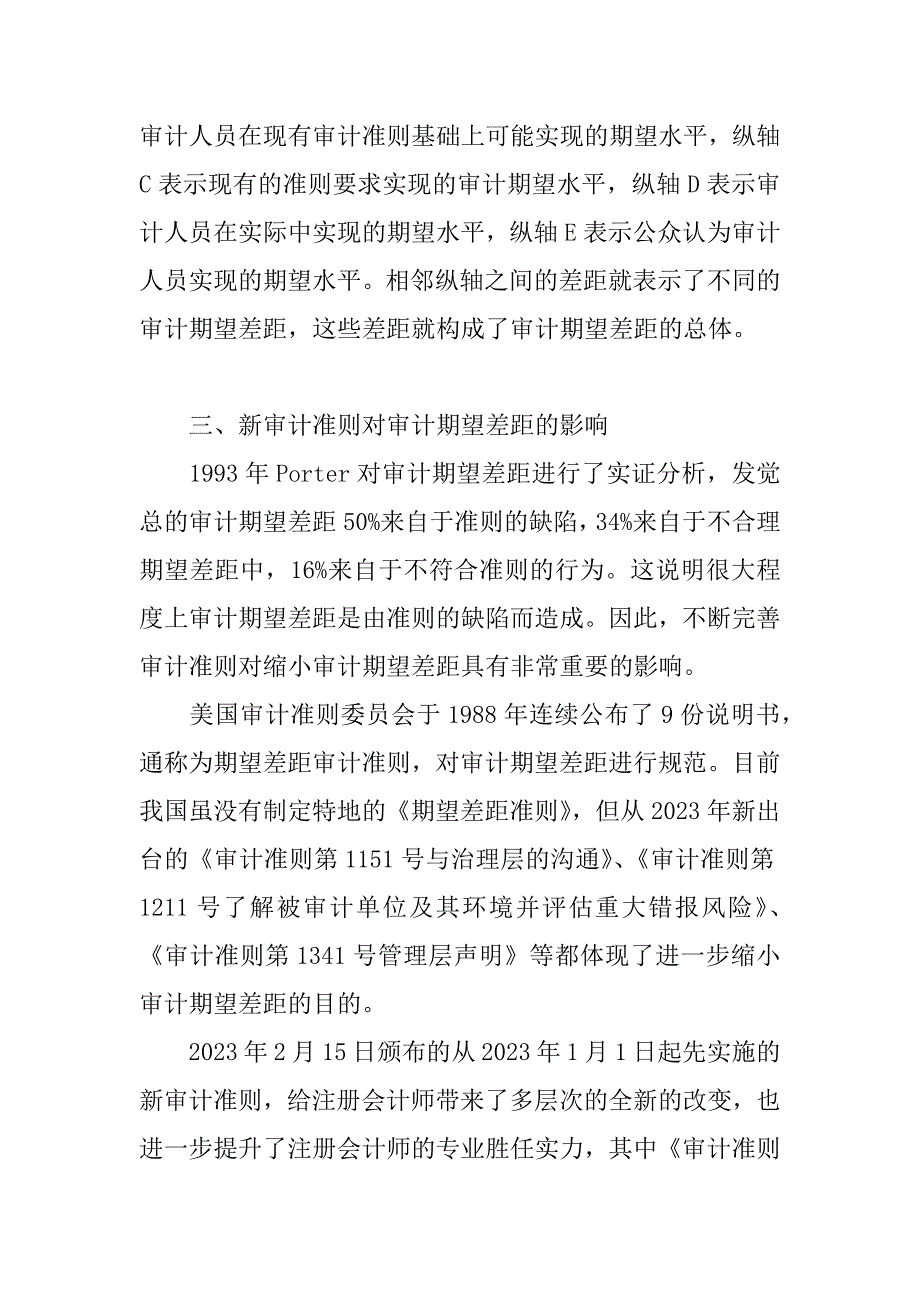 2023年基于新审计准则视角的审计期望差距研究-最大期望收益准则_第3页