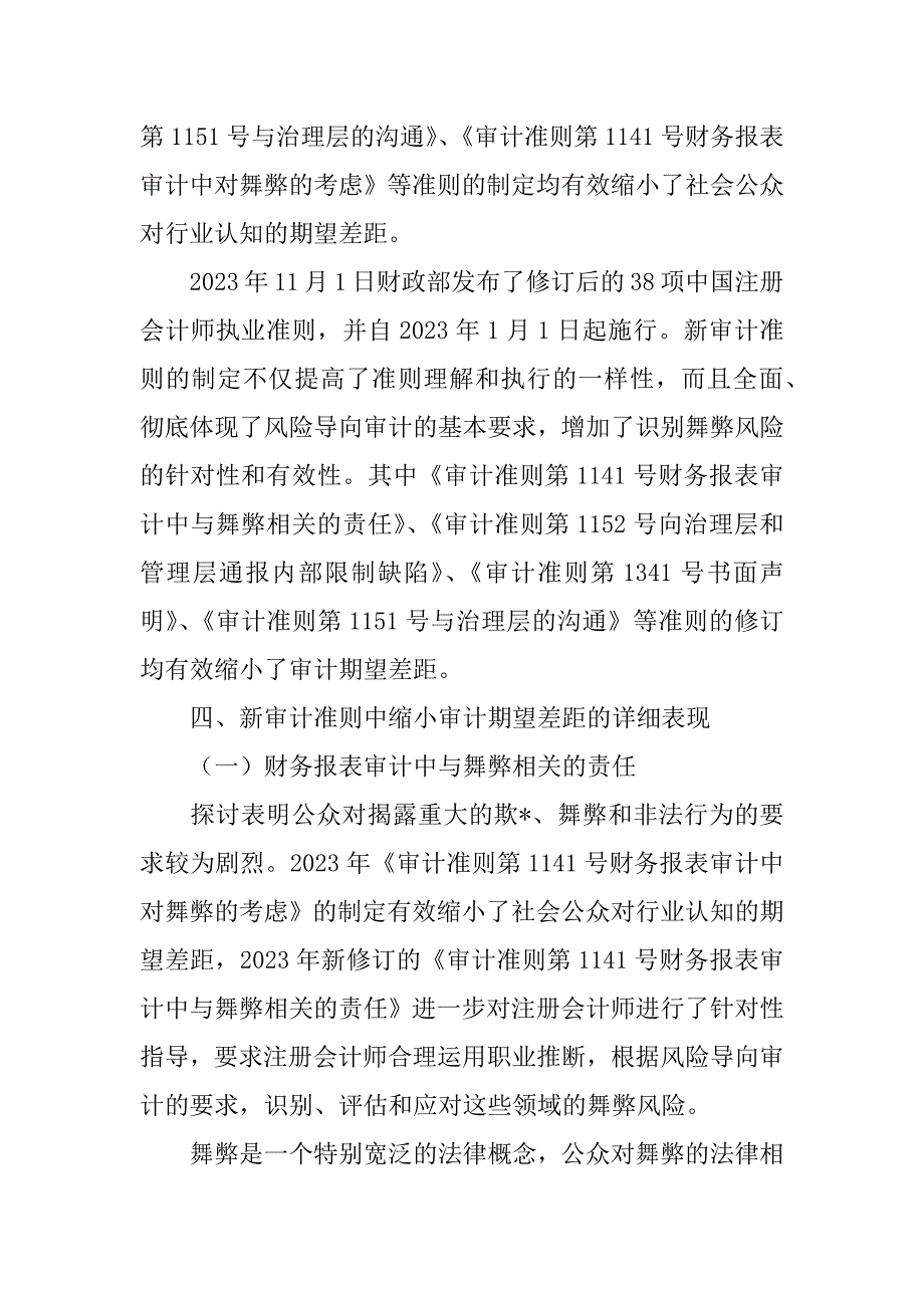 2023年基于新审计准则视角的审计期望差距研究-最大期望收益准则_第4页