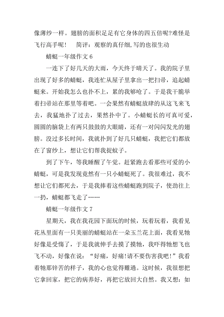 2023年关于蜻蜓一年级小学作文200字_第4页