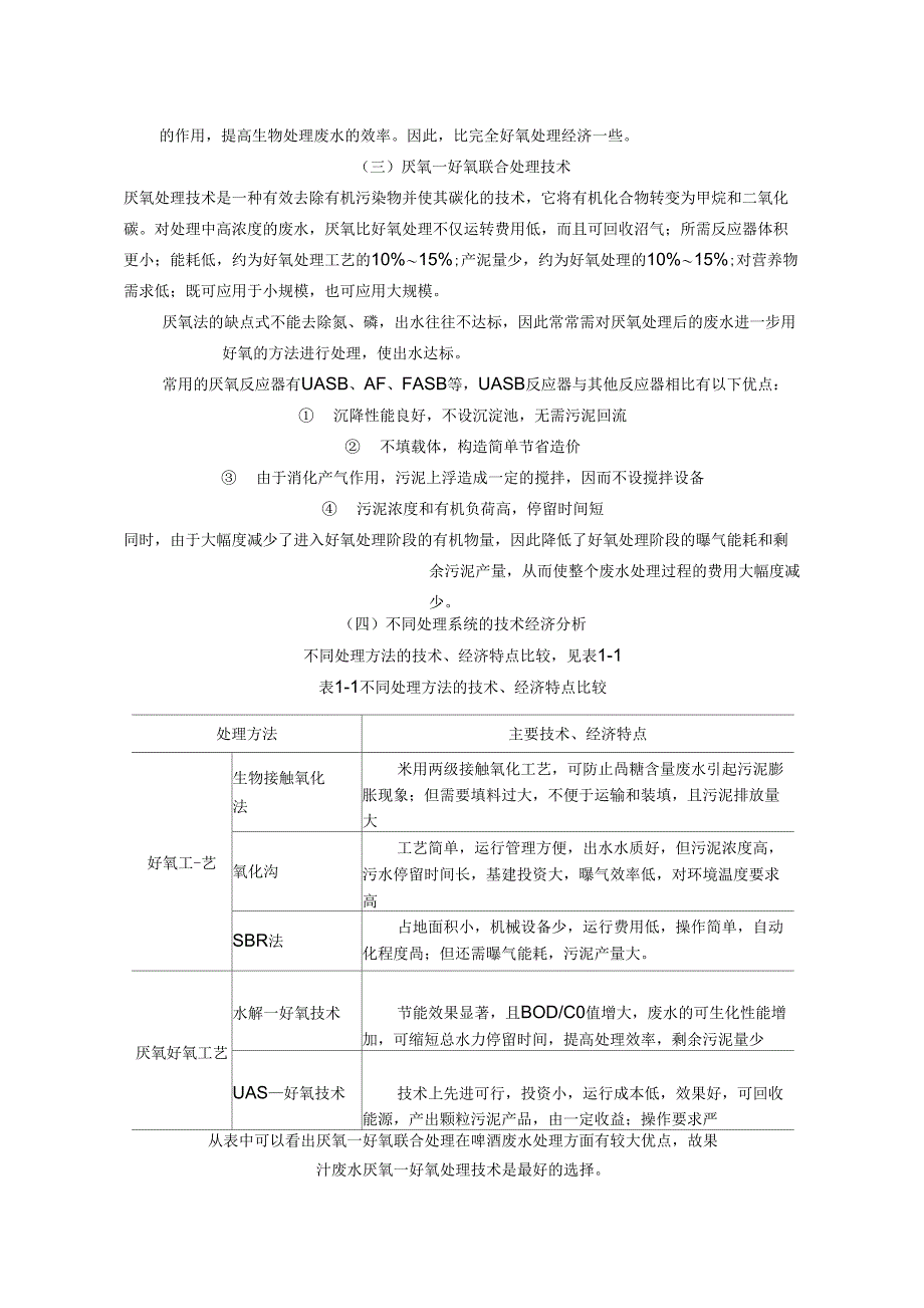 果汁生产废水处理_第4页