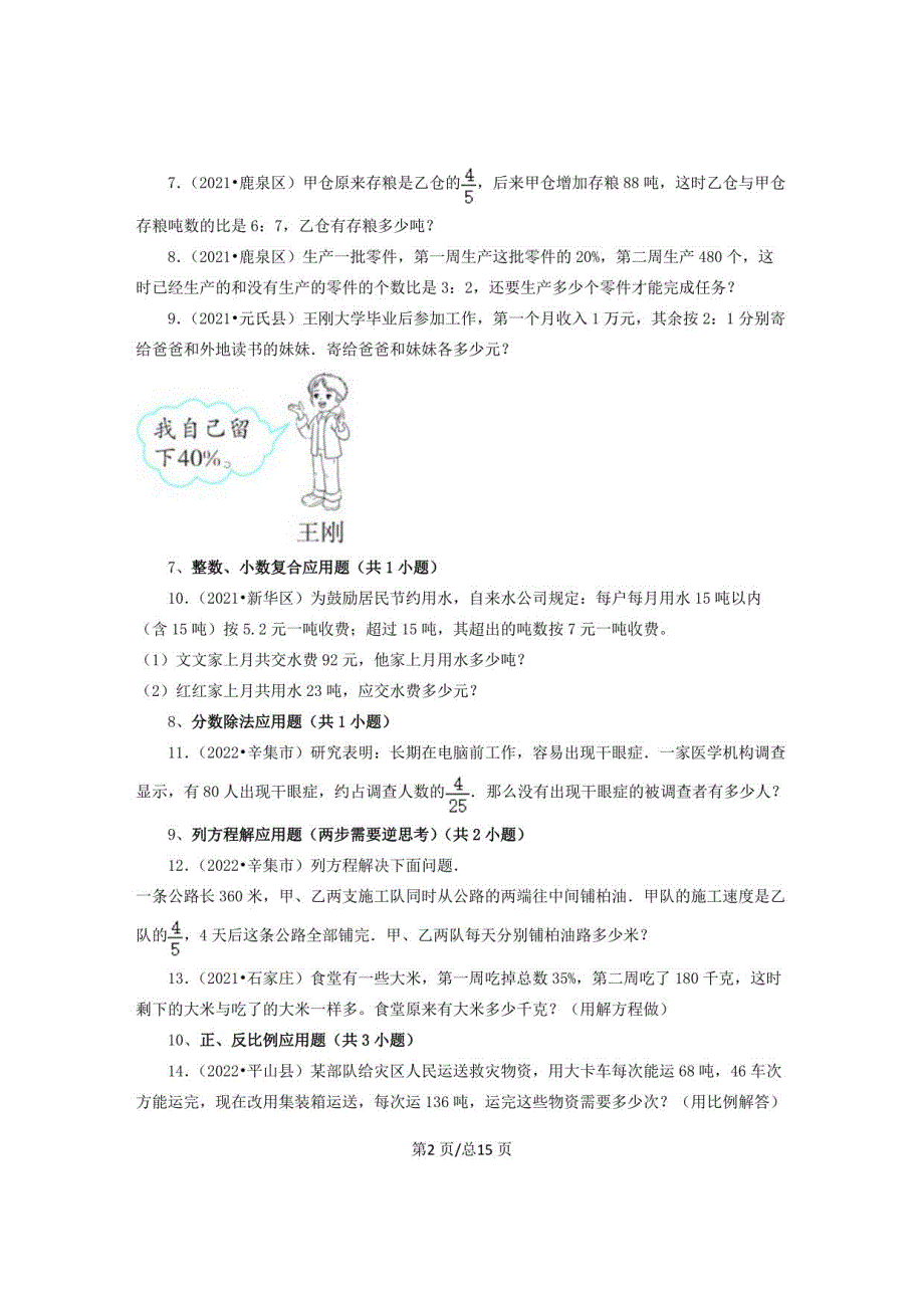 【小升初】河北省石家庄市（2020-2022）人教版小学六年级下册数学真题分题型专项练习23应用题（基础提升）含解析_第2页