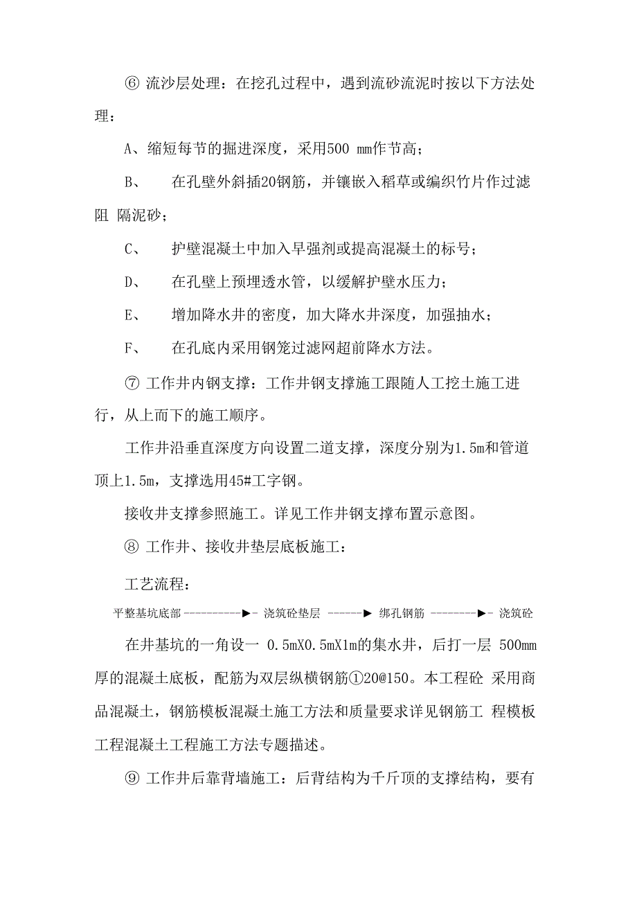 工作井、接收井施工_第4页