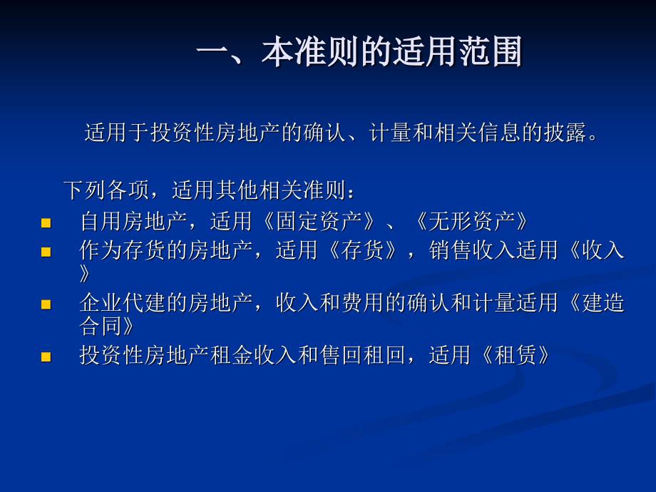 投资性房地产外币折算租赁_第4页