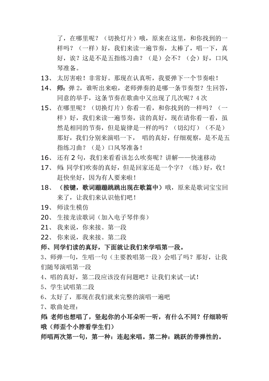 演唱 洋娃娃和小熊跳舞10.doc_第4页