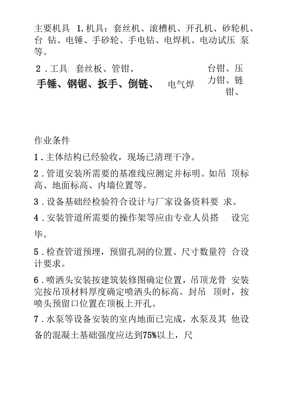 室内消火栓安装施工工艺标准_第3页