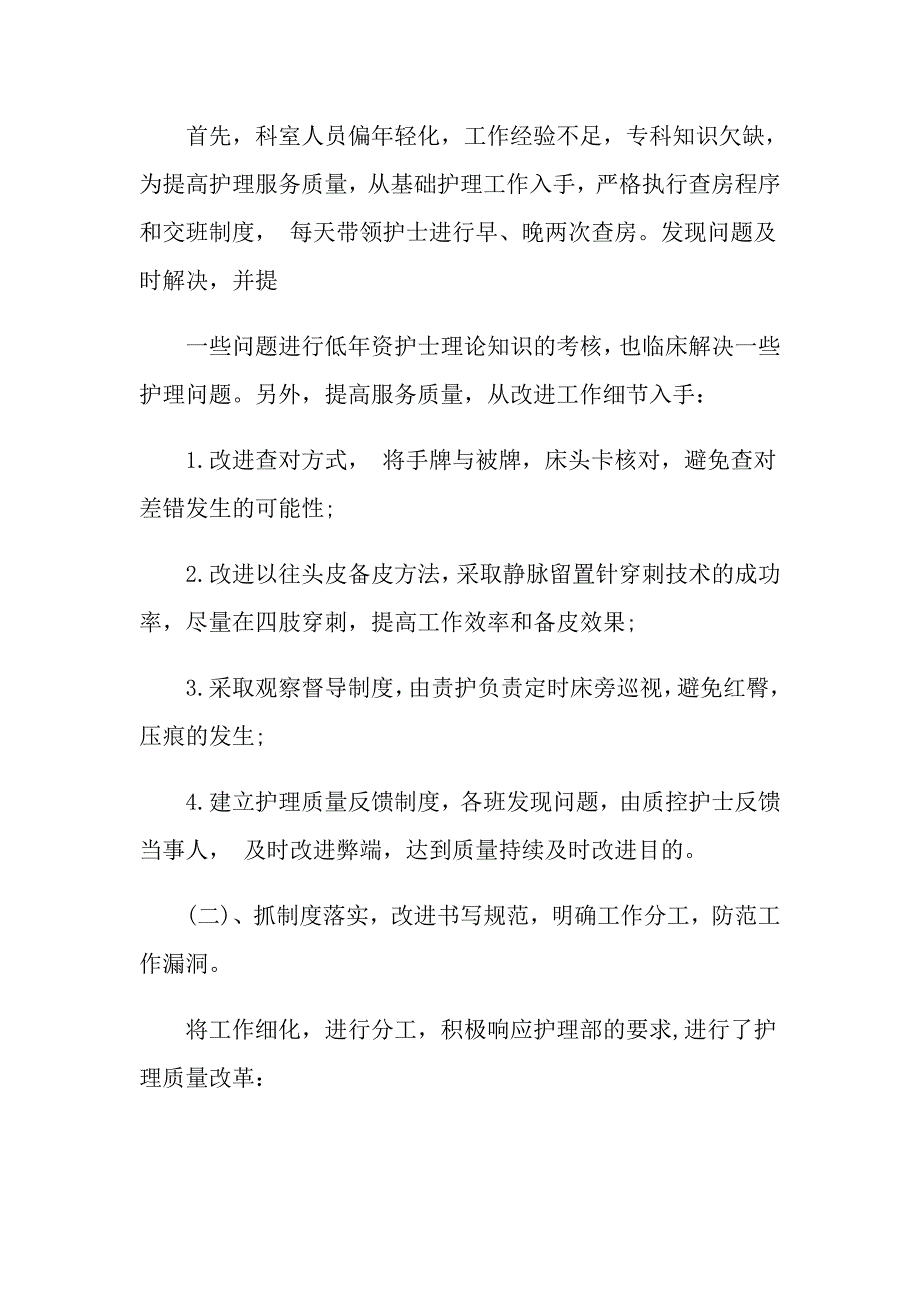 2022实用的护士述职合集九篇_第2页