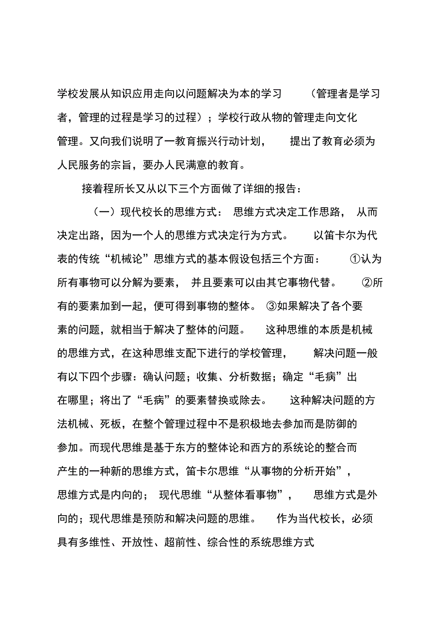 校长赴外校教育考察报告_第2页