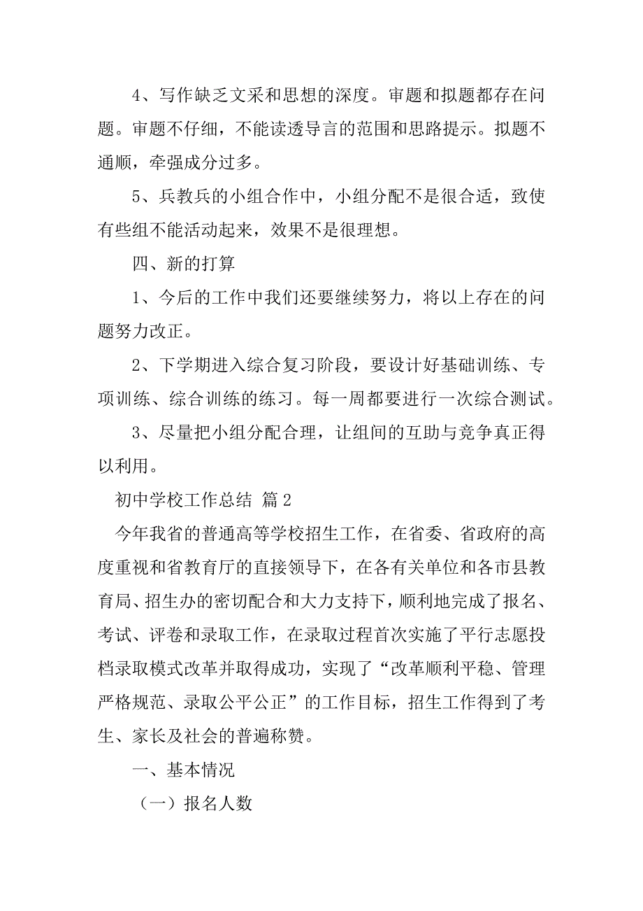 2023年【精品】初中学校工作总结_初中学校年度工作总结_1_第4页