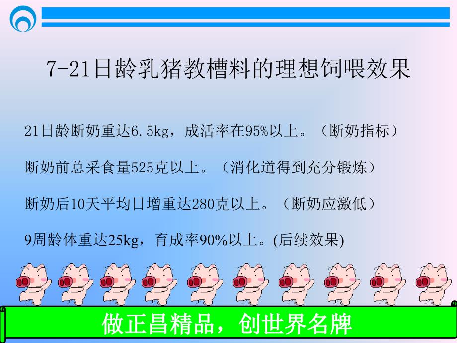 乳猪教槽料加工特点及设备选型_第4页