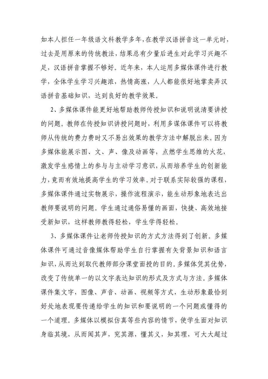 多媒体课件的应用及未来发展趋势_第2页