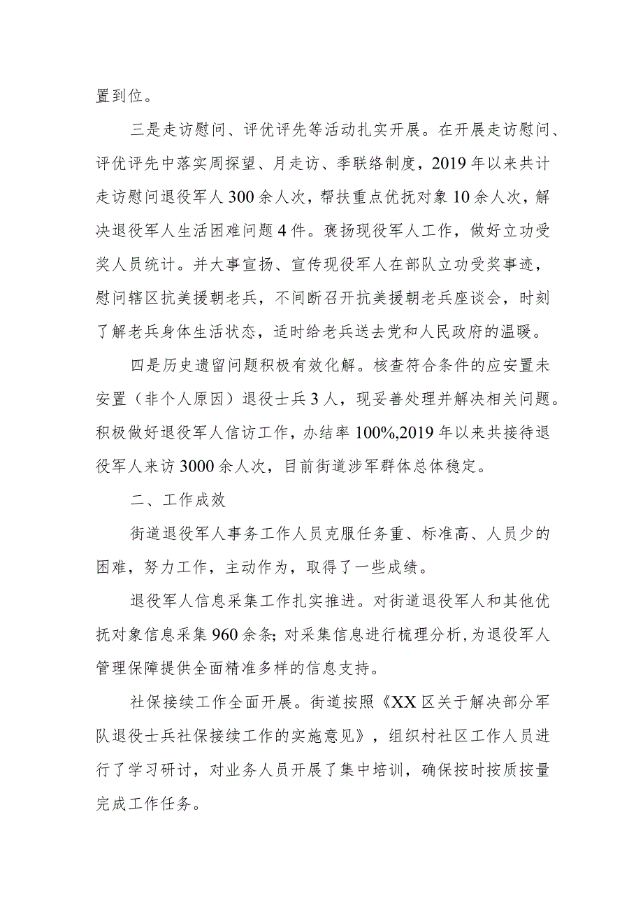 关于街道退役军人服务保障调研情况报告_第2页