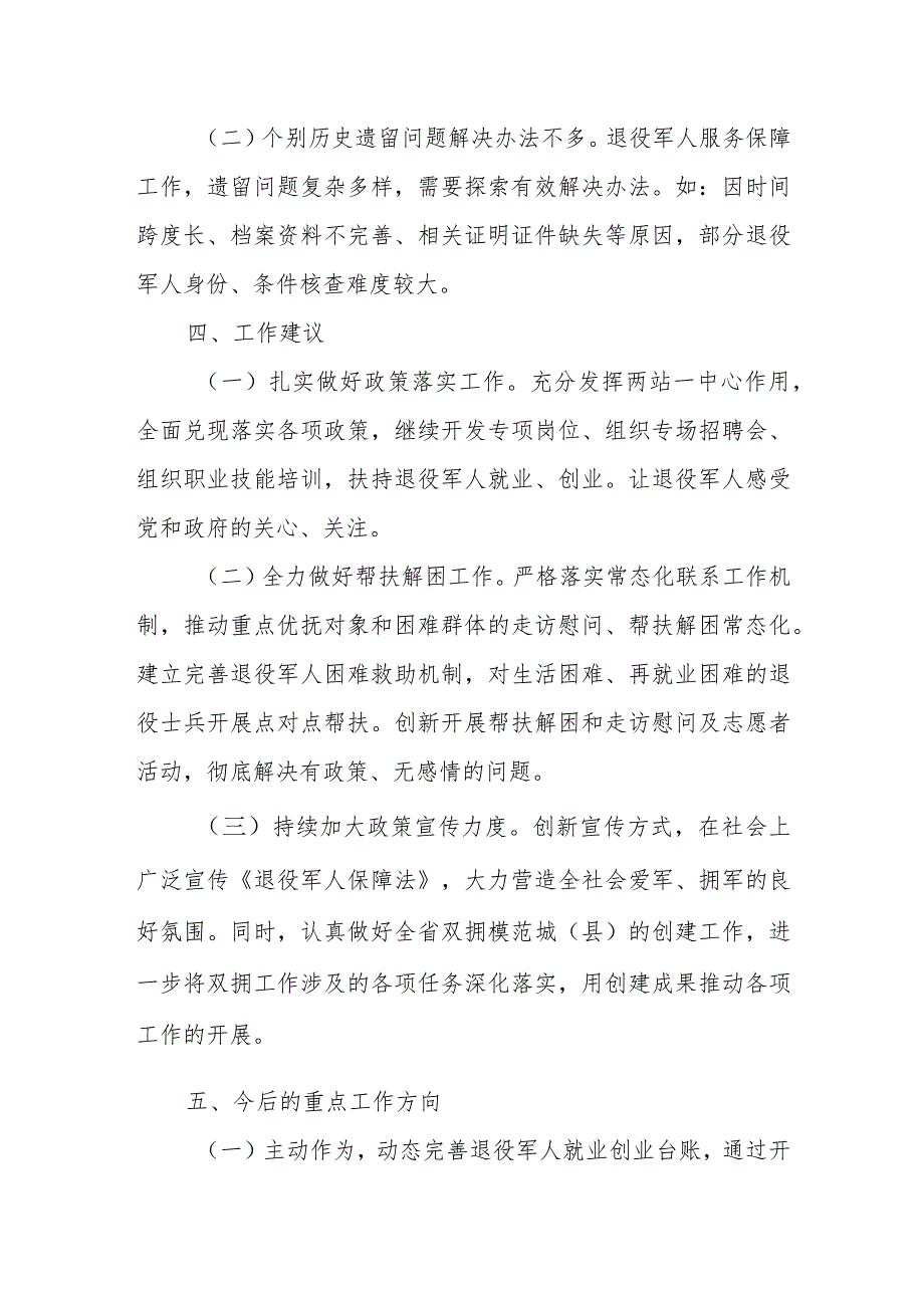 关于街道退役军人服务保障调研情况报告_第4页