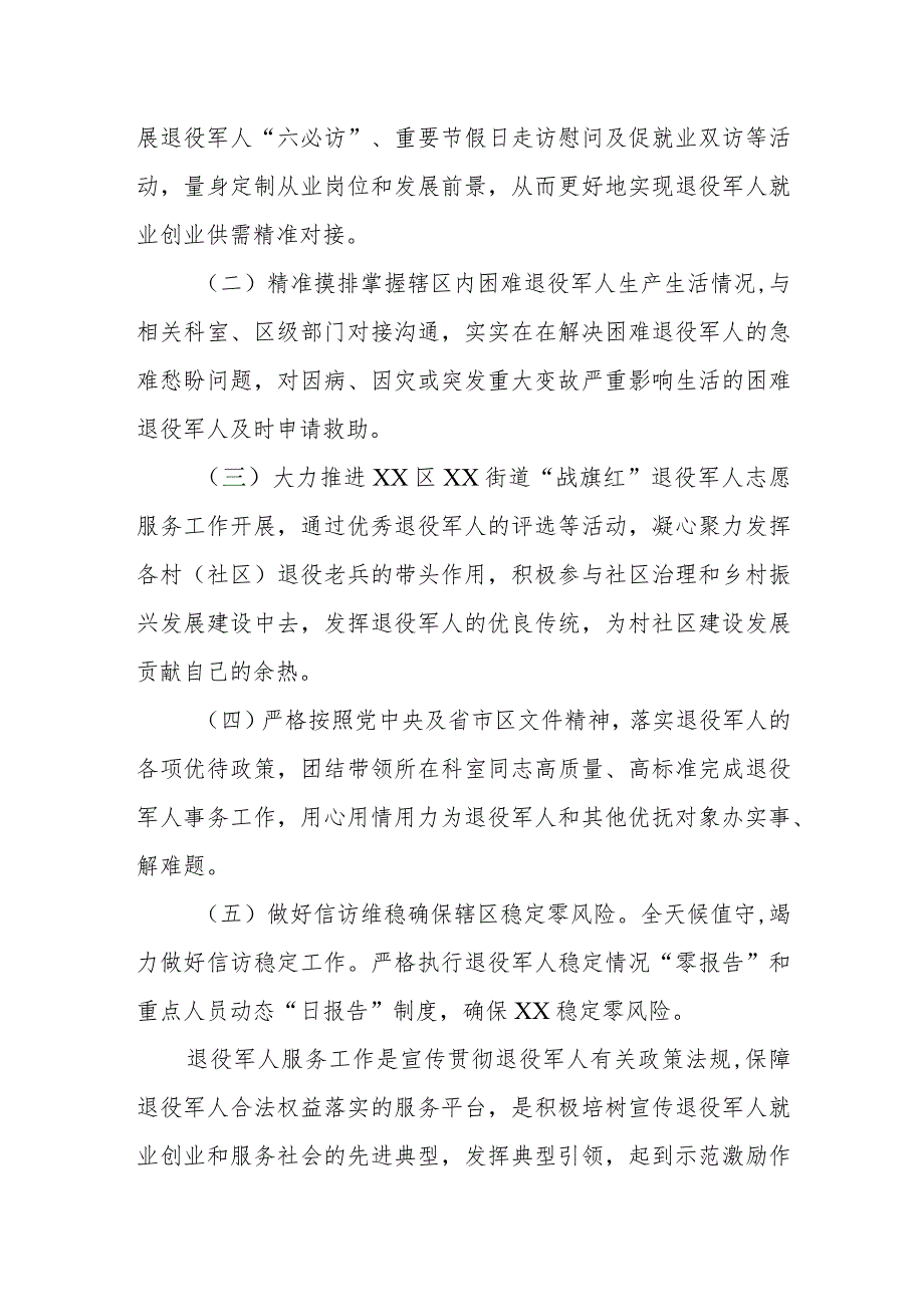 关于街道退役军人服务保障调研情况报告_第5页