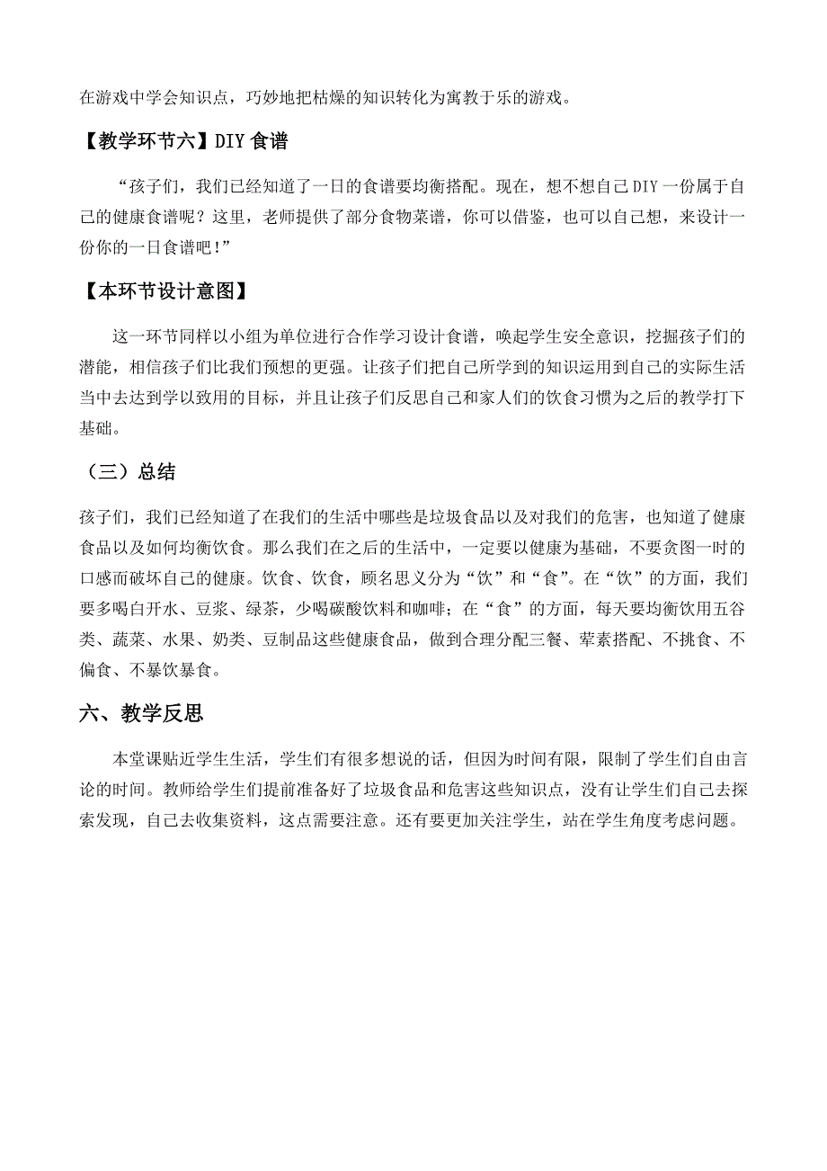 活动二 告别不良饮食习惯1.docx_第4页